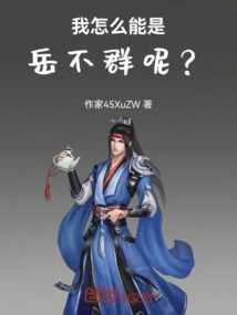 How Could I Be Yue Buqun?