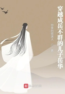 Time Travel into Yue Buqun's Son Yue Hua