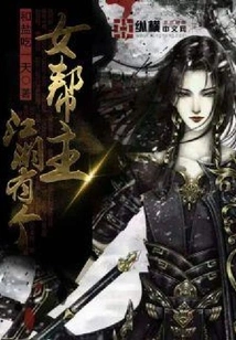 There is a Female Gang Leader in Jianghu