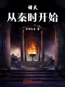 All Heavens: Starting from the Qin Dynasty