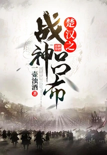 Lu Bu, God of War of Chu and Han