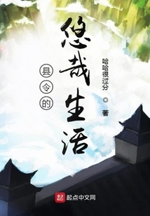 The Leisurely Life of a County Magistrate