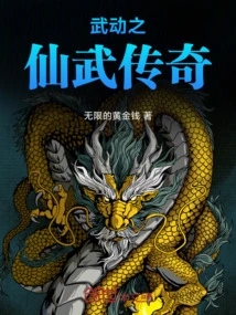 Martial Arts: Legend of Immortal Martial Arts