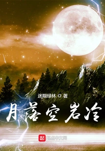 The Moon Falls and the Rock is Cold