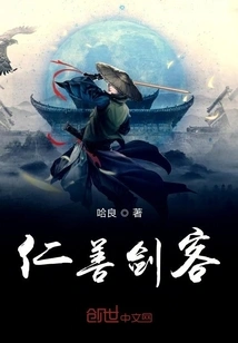 Benevolent Swordsman