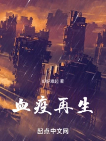 Blood Plague Regeneration