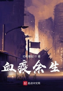 Blood Epidemic for the Rest of My Life