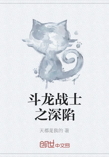 The Dragon Fighter: the Deep Trap