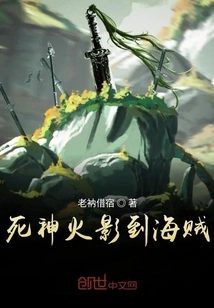 Death God Hokage to Pirate