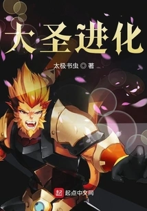 Evolution of the Great Sage