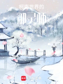 The Spirit Controller of Conan World