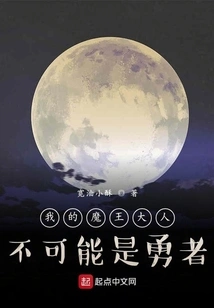 My Demon King Cannot Be a Brave Man