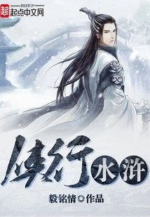 Xia Xing Water Margin