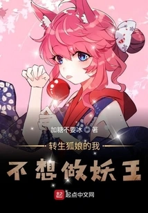 I'm Reincarnated as a Fox Girl, I Don't Want to Be a Demon King