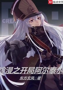 The Beginning of the Manga Altair