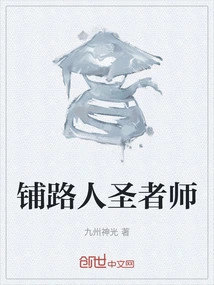 Pave the Way, Saint Master