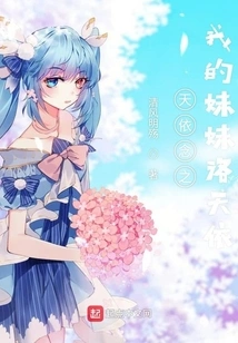 My Sister Luo Tianyi is Missed by Tianyi