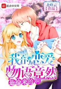 My Love Story Was Actually Picked Up