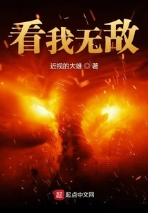 Look at Me Invincible