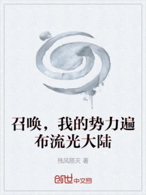 Summon, My Power Spreads All over the Flowing Light Continent