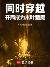 Simultaneous Time Travel: Become a Konoha Succubus at the Beginning