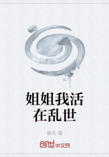 Sister, I Live in Troubled Times