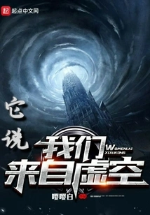 It Says We Come from the Void