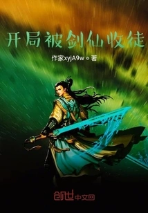 At the Beginning, He Was Accepted as a Disciple by the Sword Immortal