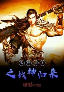 The Strongest Thug, the God of War, is Back!