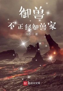 Beast Master, Not a Serious Beast Master