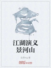 Romance of Rivers and Lakes Jingheshan