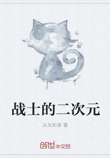 Warrior's Second Dimension