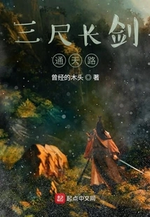 The Three-foot Long Sword Leads to the Sky