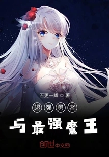 The Super Hero and the Strongest Demon King