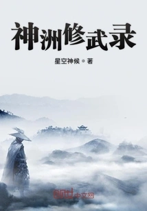 Shenzhou Martial Arts Record