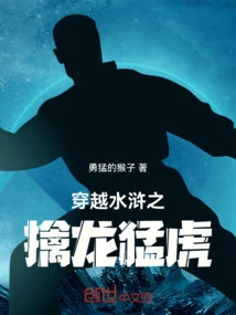 Crossing the Water Margin: Capturing the Dragon and the Tiger