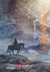 Many Knights in the Central Plains