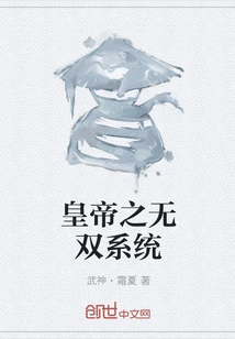 Emperor's Unparalleled System