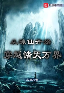 Starting from Zhu Xian, Traveling Through All the Heavens and Worlds