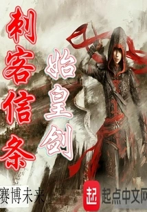 Assassin's Creed Sword of the First Emperor