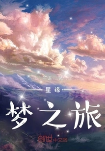 Star Fate: Dream Journey