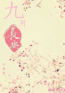 Chang'an in September