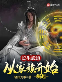 Immortality Martial Arts: Rising from the Family