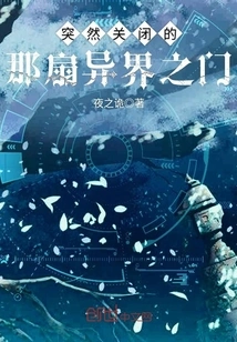 The Suddenly Closed Door to Another World