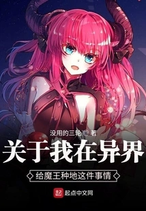 Regarding the Matter of Me Cultivating Land for the Devil in Another World