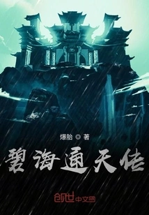 Bi Hai Tong Tian Zhuan