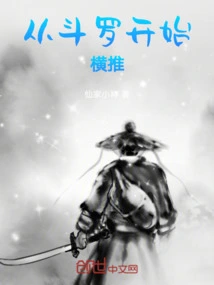 Start Pushing Horizontally from Douluo