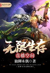 Unlimited Survival Live Broadcast Space