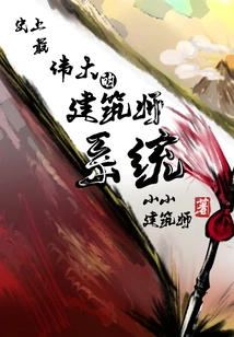 The Greatest Architect System in History