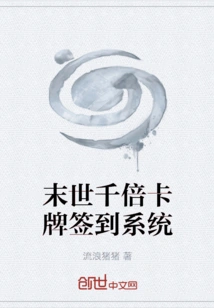 Thousand Times Card Sign-in System in the Apocalypse